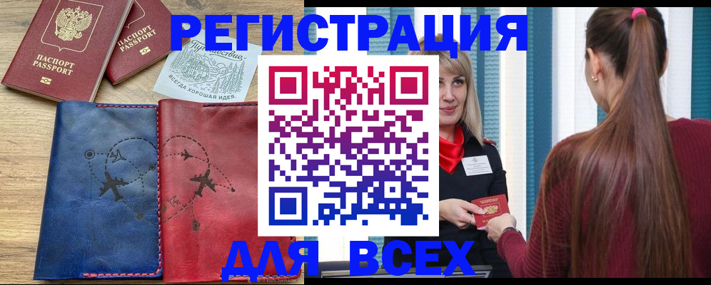 прописка в квартире в Мензелинске