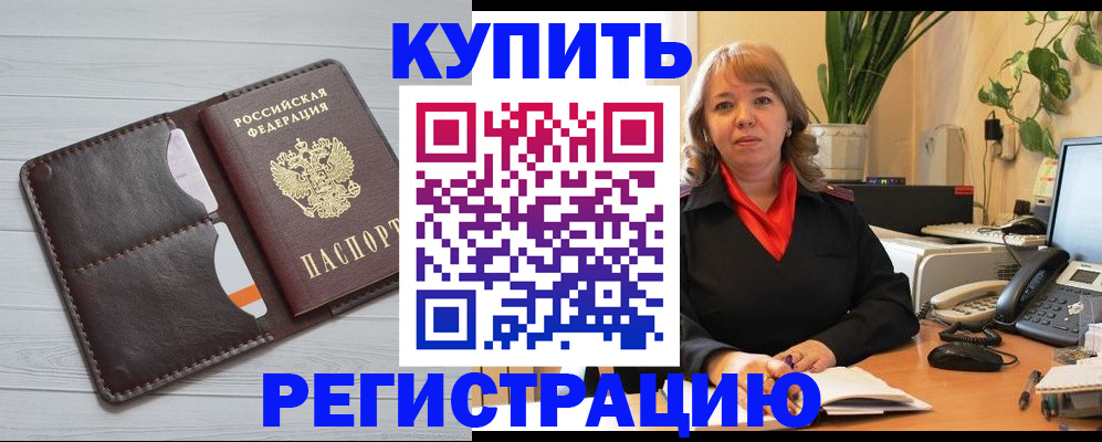 прописка законно в Мензелинске