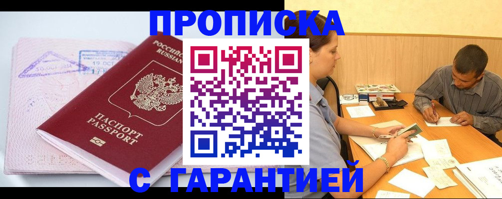 временная регистрация законно в Мензелинске