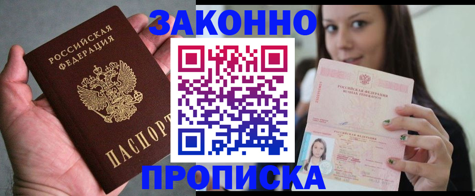 временная регистрация законно в Мензелинске