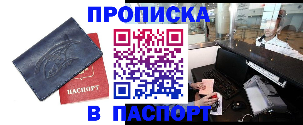 временная регистрация в квартире в Мензелинске
